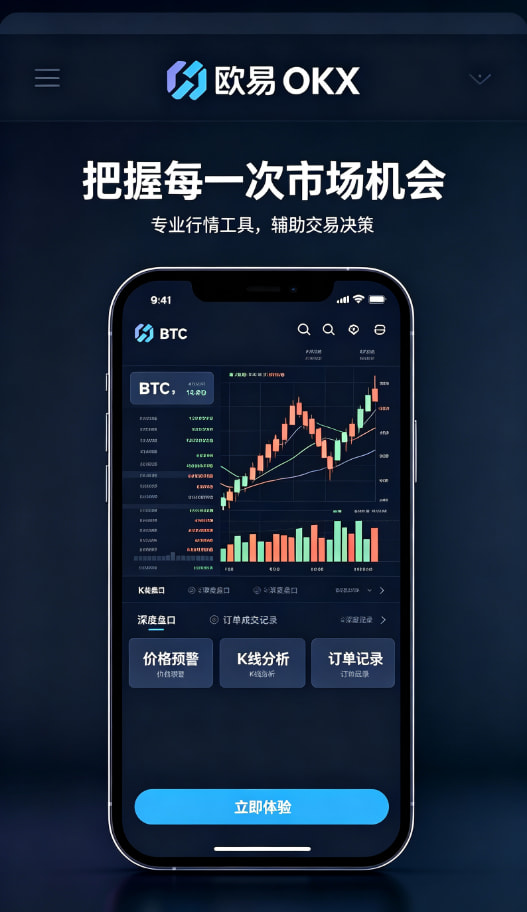 欧交易所app生态介绍